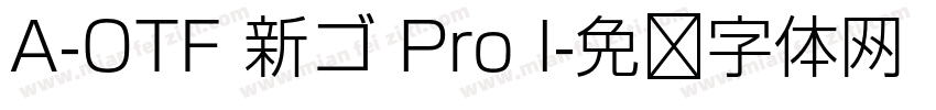 A-OTF 新ゴ Pro l字体转换
